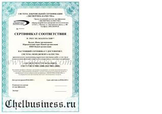 Сертификация iso в Челябинске