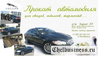 Прокат  Свадебного Автомобиля Jaguar XF