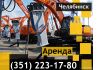 Гидромолот JCB 3CX - аренда спецтехники Челябинск