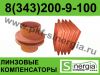 Двухлинзовые компенсаторы  КДМ-100-1,2 Челябинск