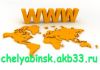 Продвижение сайтов Челябинск