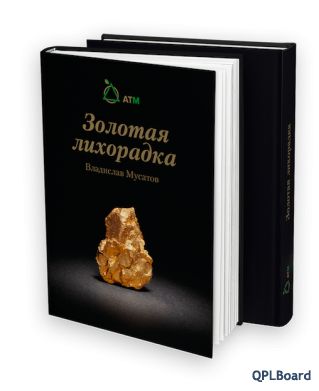 Книга Вадима Мусатова 
